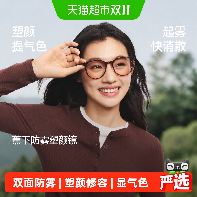蕉下双面防雾墨镜女素颜可戴高级感眼镜大方圆框修容墨镜26新款