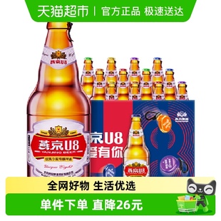 12瓶整箱批发官方正品 U8优爽小度特酿500ml 工厂直发 燕京啤酒