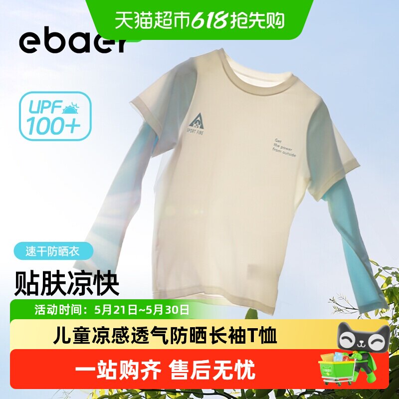ebaer儿童长袖T恤运动速干衣2026夏季男童女童假两件凉感防晒上衣