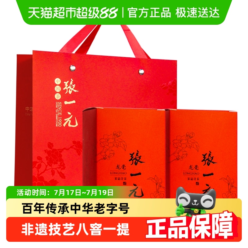 张一元龙毫茉莉花茶老字号