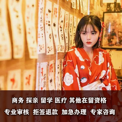 日本探亲访友签证北京送签