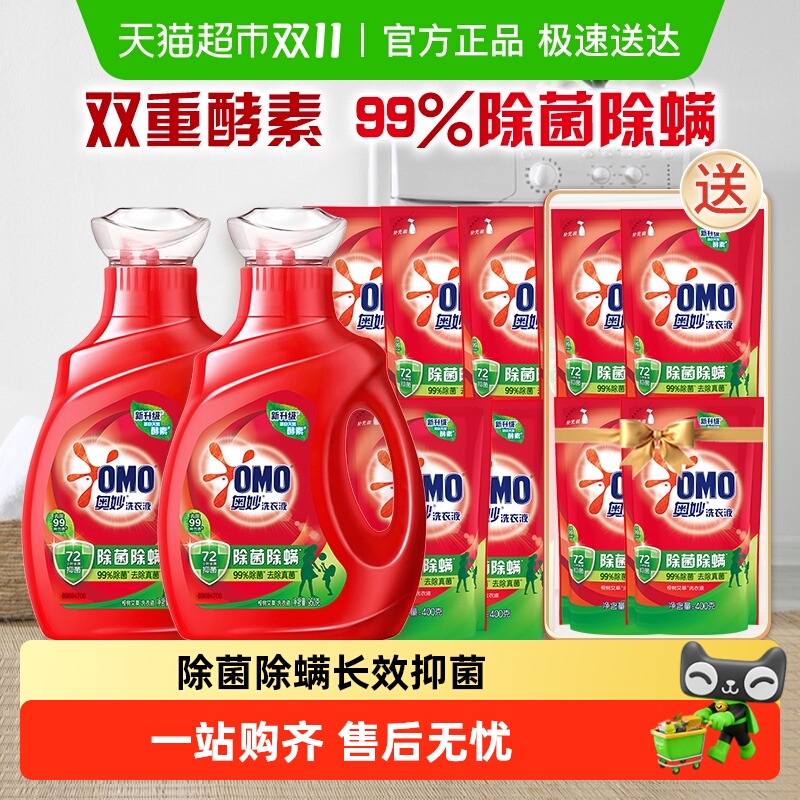 奥妙除菌除螨洗衣液酵素洗衣液11斤（5.5kg*1套）官方正品家用