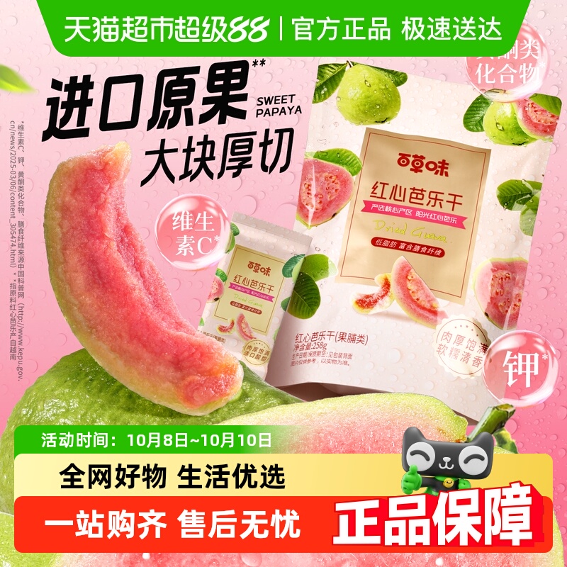 【淘礼金+淘金币补贴】百草味果干六选一