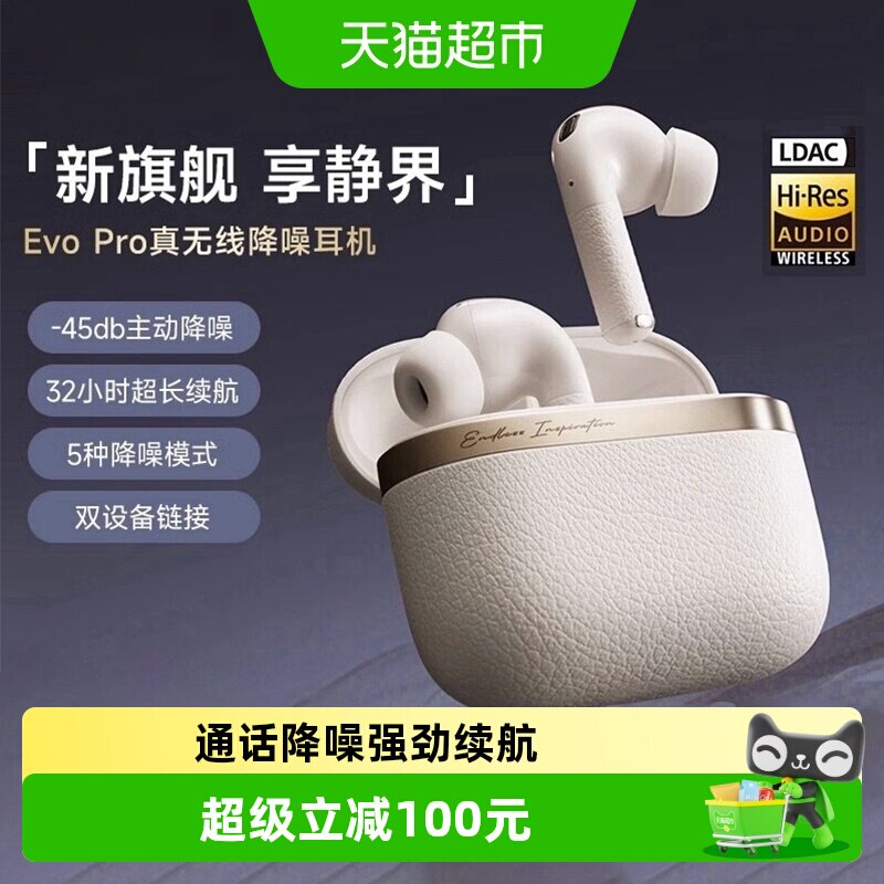 漫步者Evo Pro主动降噪入耳式蓝牙耳机真无线运动高音质跑步电竞