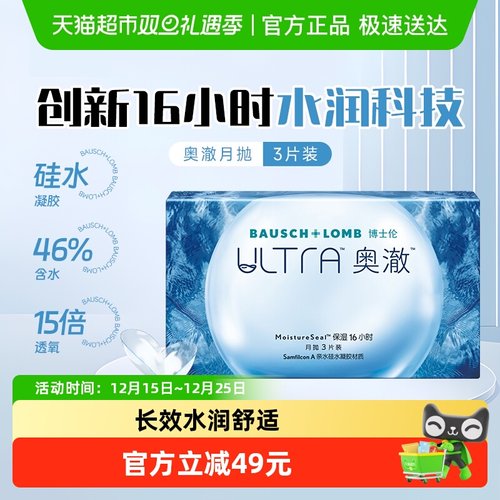 博士伦硅水凝胶月抛隐形眼镜奥澈