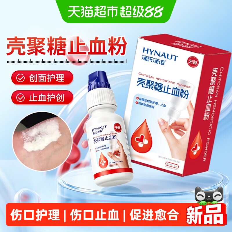 海氏海诺医用壳聚糖止血粉无菌图片