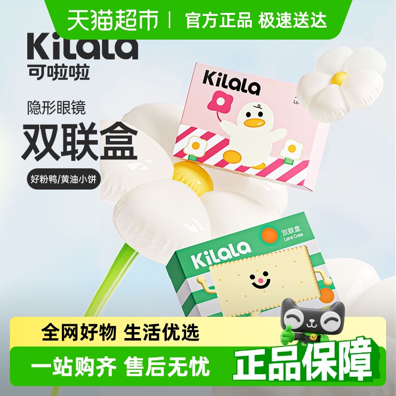 可啦kilala隐形眼镜