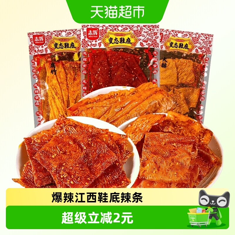 志辉鞋底腐竹味江西余干特产爆辣豆皮辣条零食小吃休闲食品
