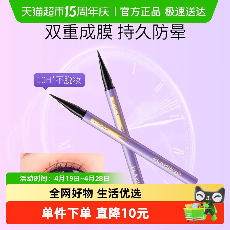 火烈鸟细精持久眼线液笔防水不易晕染自然黑棕色防汗不易掉色脱妆