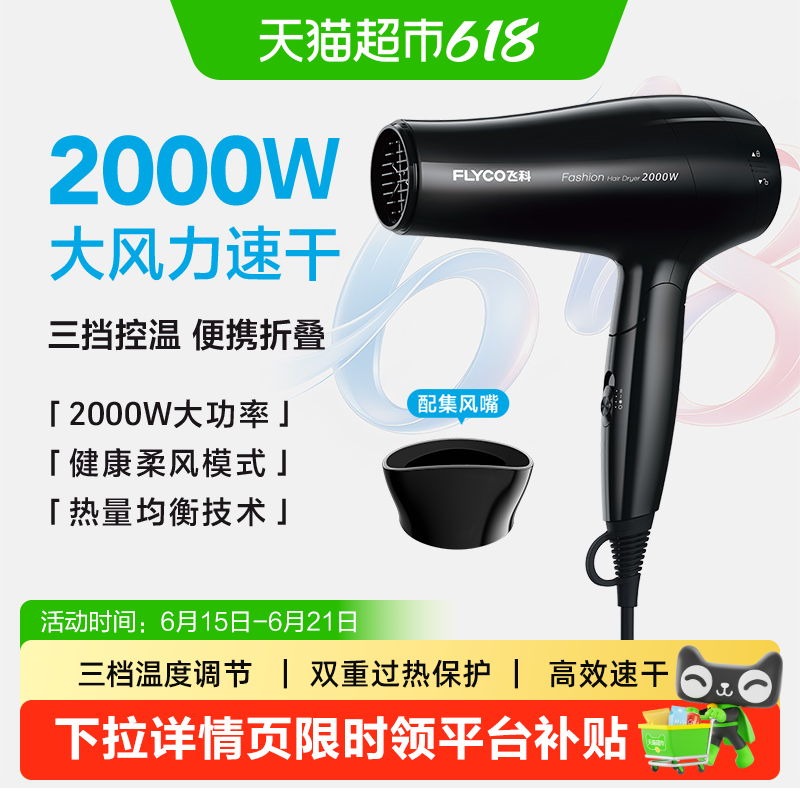 飞科电吹风机家用大功率可折叠宿舍不伤发速干电吹风筒FH6231