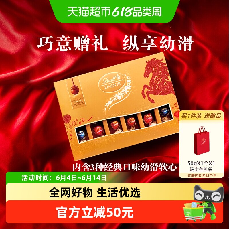 【正品行货】Lindt瑞士莲软心精选巧克力礼盒节日礼物伴手礼
