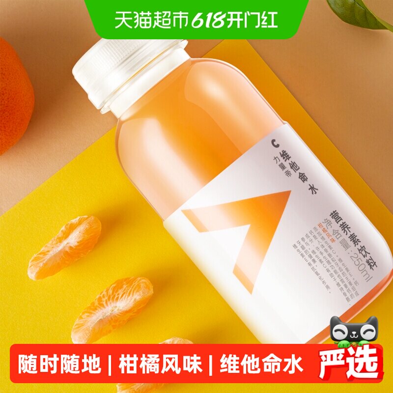 农夫山泉力量帝维他命水柑橘风味250ml*24瓶（1包12瓶）量贩装