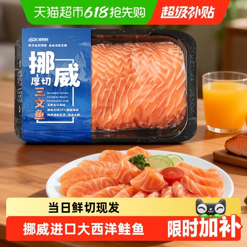 睿甄鲜挪威直供三文鱼厚切400g