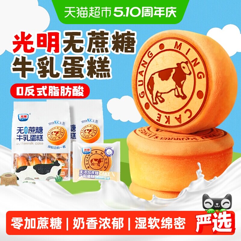 光明无添加蔗糖牛奶蛋糕点孕妇老人控糖尿零食代早餐面包儿童学生