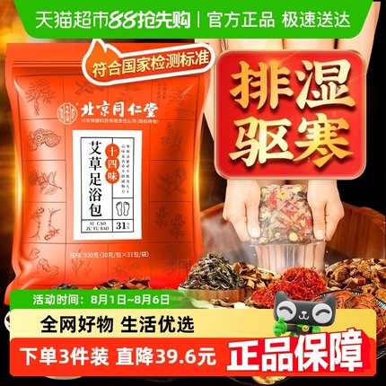 泡脚药包艾草艾叶足浴包清毒助睡眠排去湿气三伏天花椒生姜祛湿寒