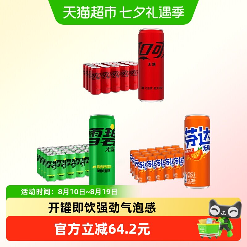 可口可乐无糖330ml*72罐