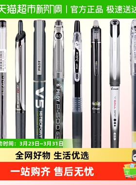 开学季百乐p500/juice果汁笔/V5/宝特瓶笔考试中性笔套装