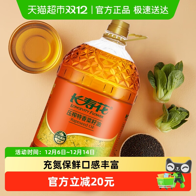 长寿花 压榨特香菜籽油5L 非转基因 物理压榨 食用油菜油植物油