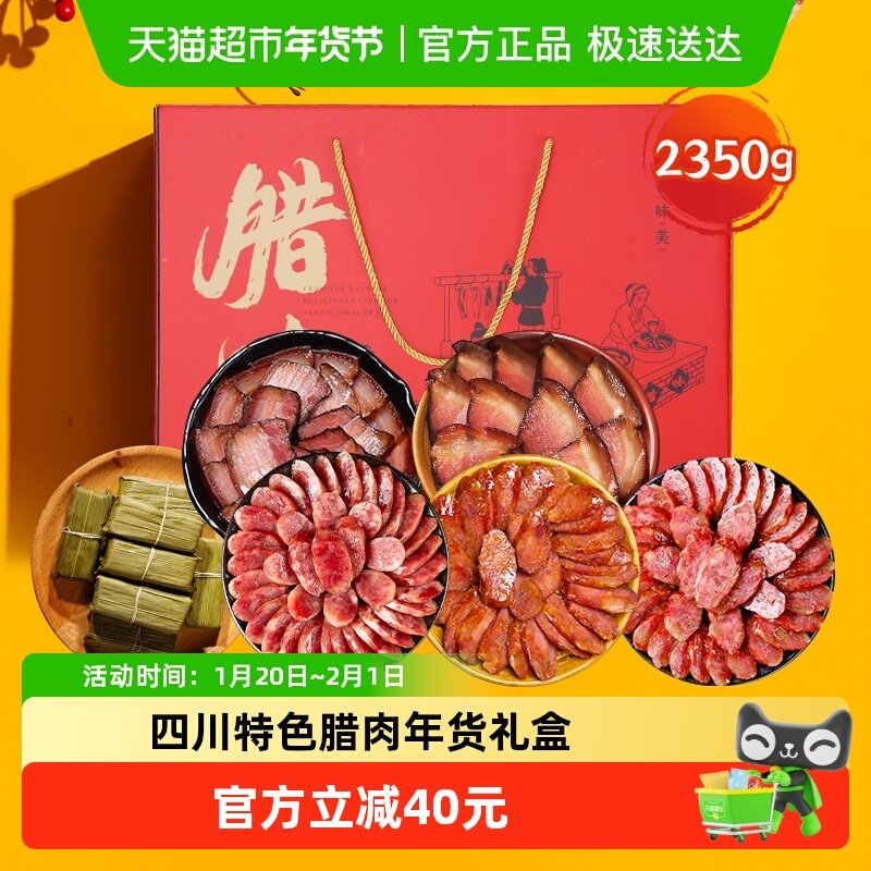 味古蜀腊肉礼盒五花腊肉麻辣广味香肠四川特产年货,粮油调味/速食/干货/烘焙,腌肉/腊肉/腊禽类,淘宝优惠券,粉丝福利购,淘宝优惠卷