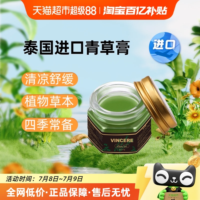 泰国进口VINCERE青草膏防蚊虫