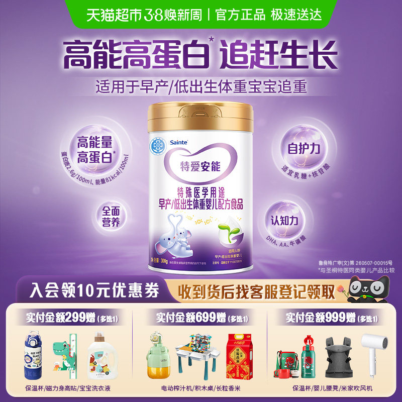 特爱安能早产婴儿低出生体重配方奶粉高能量高蛋白食品优博小罐