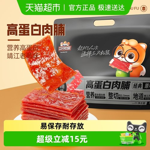 三只松鼠量贩装高蛋白肉脯