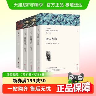 复活大卫科波菲尔老人与海战争与和平正版 原著世界名著新华书店