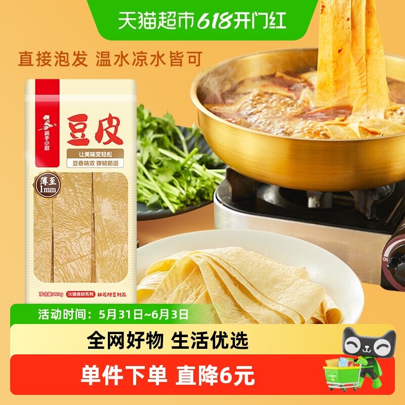 海底捞筷手小厨豆腐皮干豆皮豆腐腐竹豆制品干货涮火锅食材120g