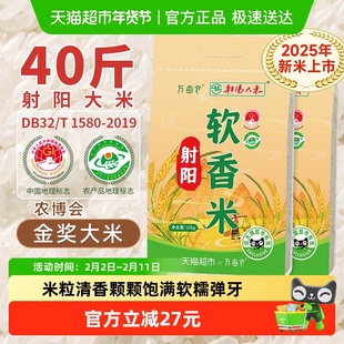 2025年新米万亩仓射阳软香米10kg*2当季新米珍珠米40斤粳米含胚芽