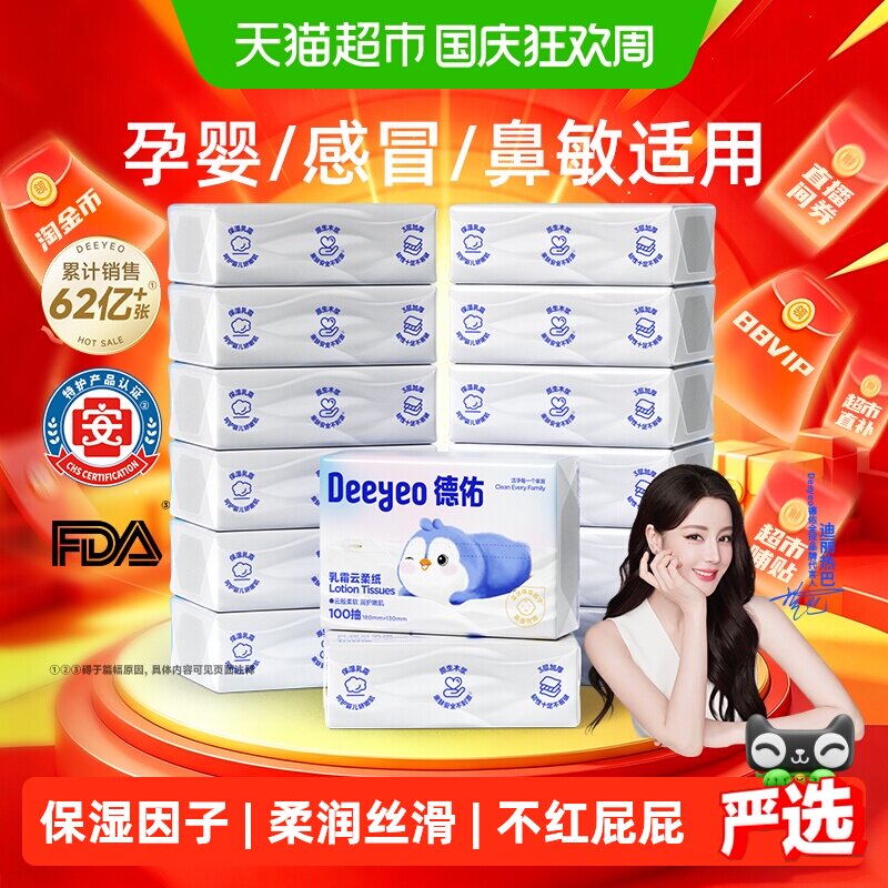 德佑婴儿柔纸巾云柔丝滑呵护敏感图片