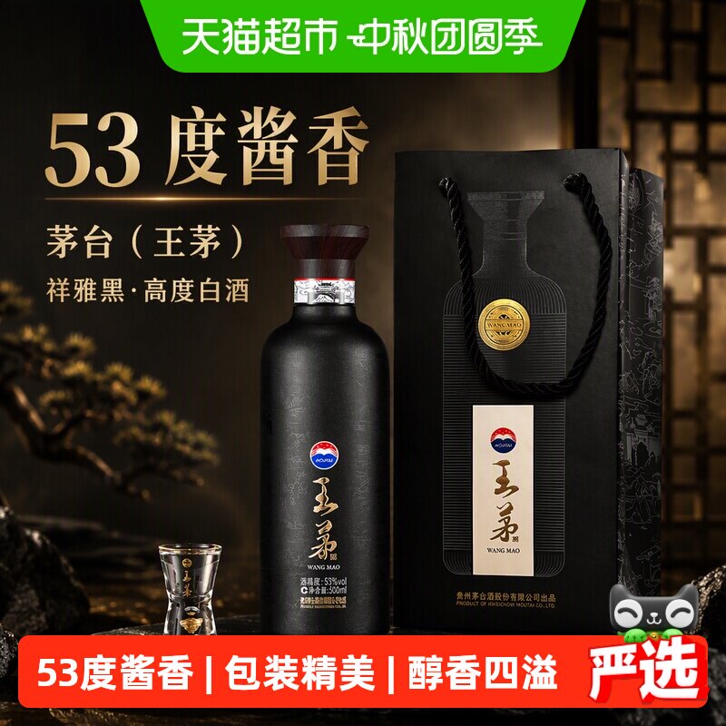 王茅祥雅黑53度酱香型500ml