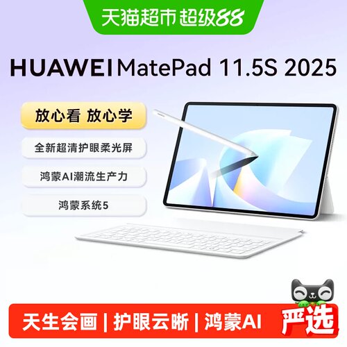 华为平板MatePad11.5S学生pad