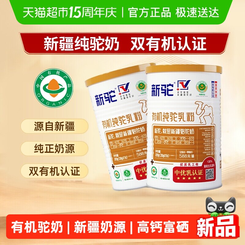 【详情享优惠】新驼奶粉有机驼乳粉新疆驼奶中老年成人营养奶粉