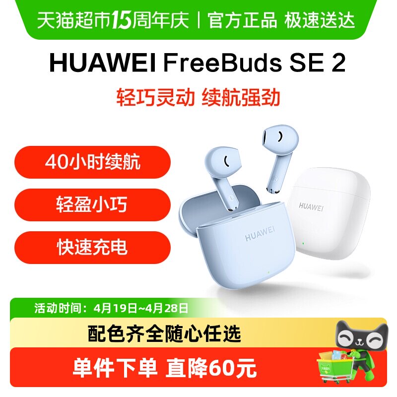 华为Freebuds SE2无线蓝牙耳机半入耳式超长续航轻盈小巧运动耳机