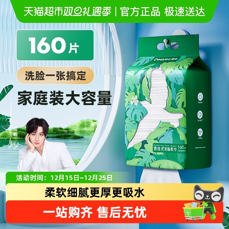 德佑干湿两用婴幼儿绵柔巾