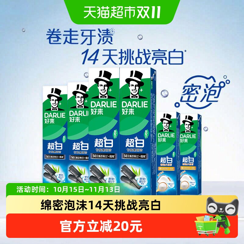 DARLIE好来(原黑人)牙膏超白竹炭小苏打540g套装去黄去渍深层清洁