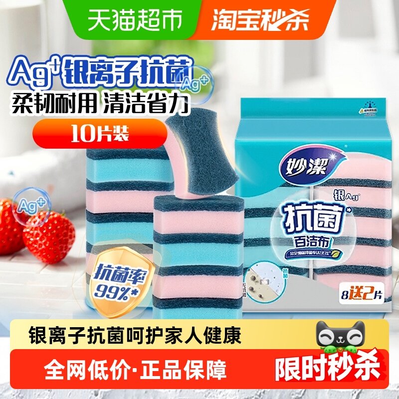 妙洁抗菌百洁布百洁擦洗碗海绵厨房清洁抹布刷碗布洗碗刷