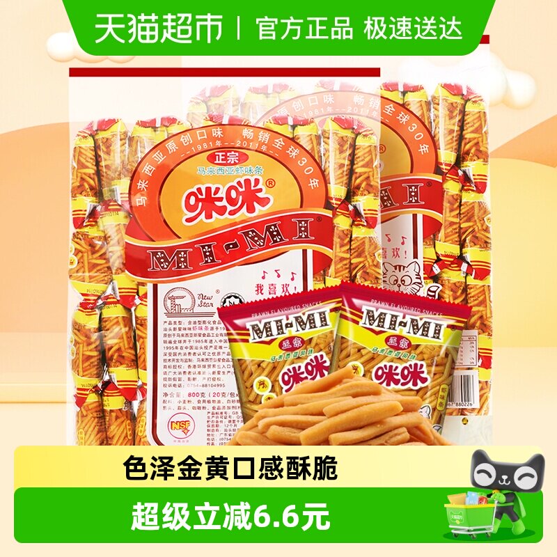 正宗咪咪虾条膨化零食20g*80包薯片大礼包网红怀旧凑单小吃零食