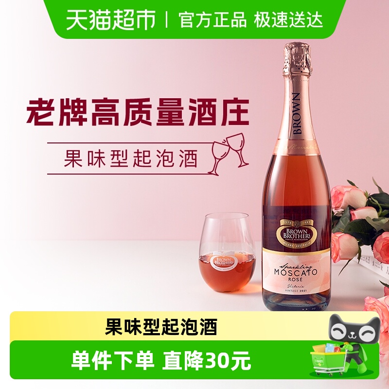 澳大利亚Brown Brothers布琅兄弟莫斯卡托桃红起泡葡萄酒