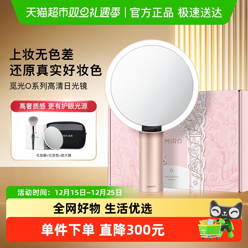 AMIRO/觅光led带灯化妆镜宿舍