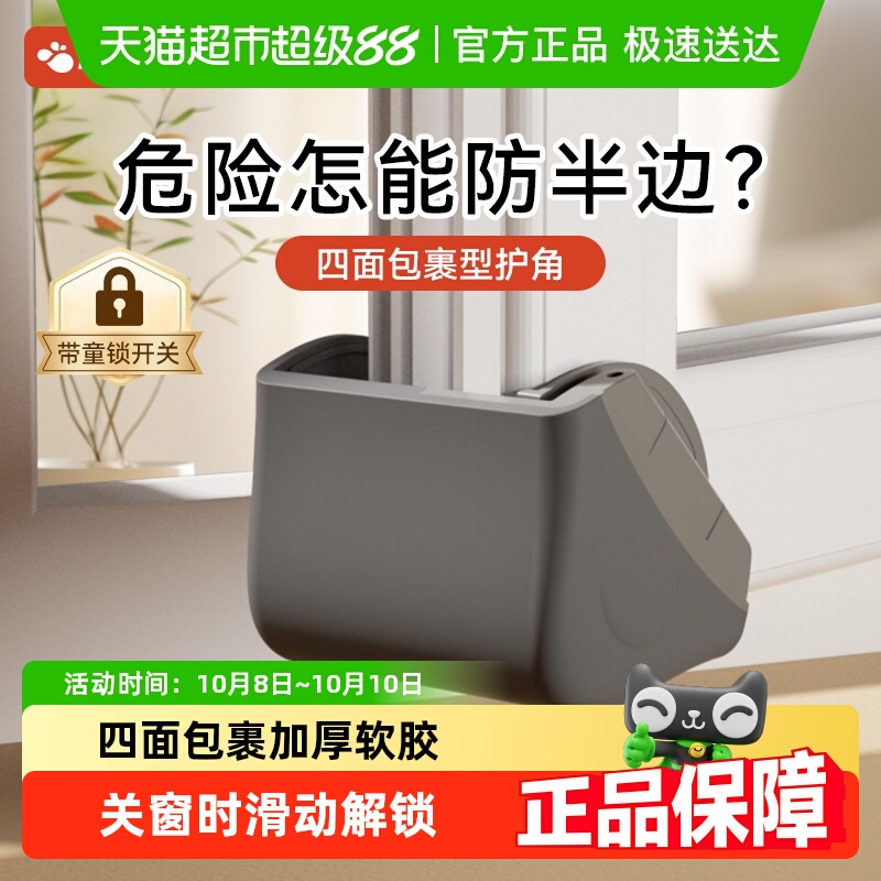 攸曼诚品全包型窗角防撞护角