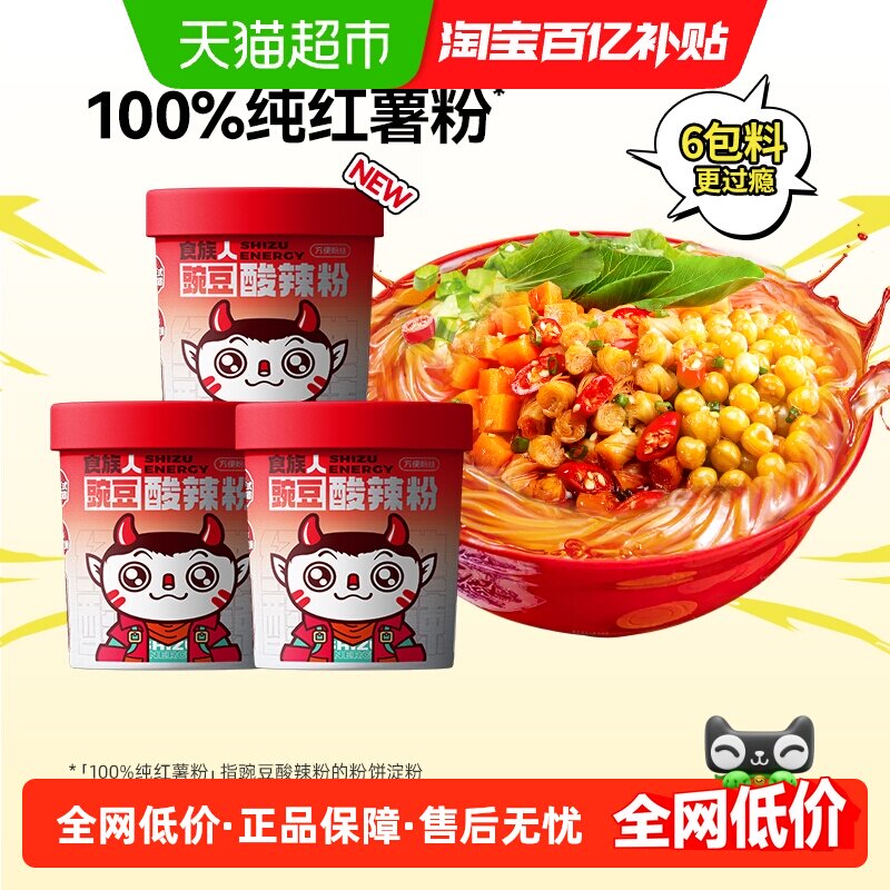 食族人豌豆酸辣粉豌豆粉120g*3桶速食粉丝夜宵懒人冲泡粉丝