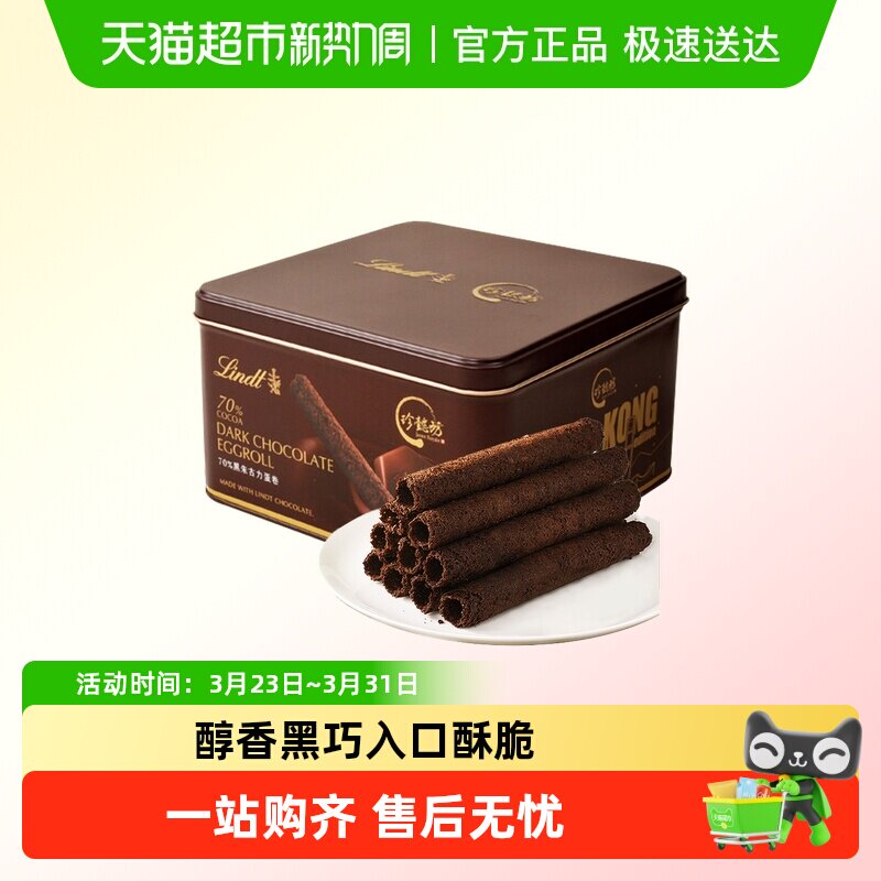 珍懿坊瑞士莲黑巧克力鸡蛋卷酥香港特产点心饼干老式传统年货礼盒