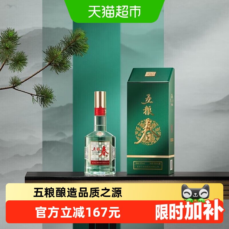 【天猫自营】五粮液股份五粮春二代菁萃52度浓香型白酒550ml单瓶