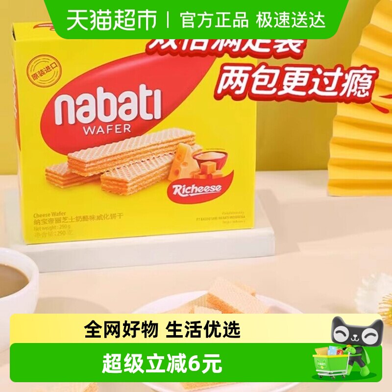 丽芝士纳宝帝进口经典奶酪威化夹心饼干580g大盒装休闲儿童零食