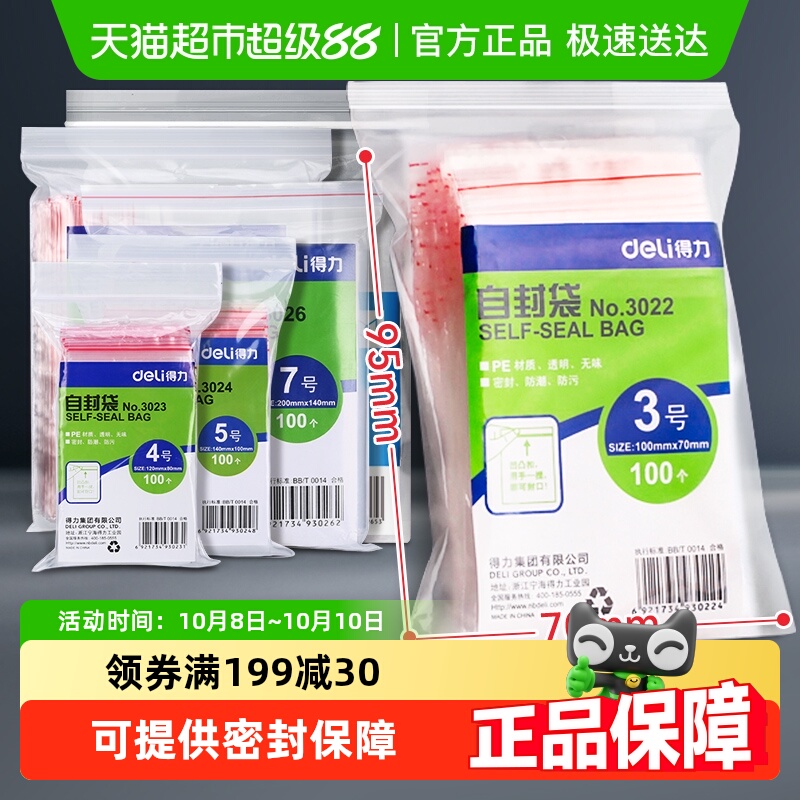 得力自封袋塑封袋透明密封塑封口食品分装塑料袋保鲜收纳防串味