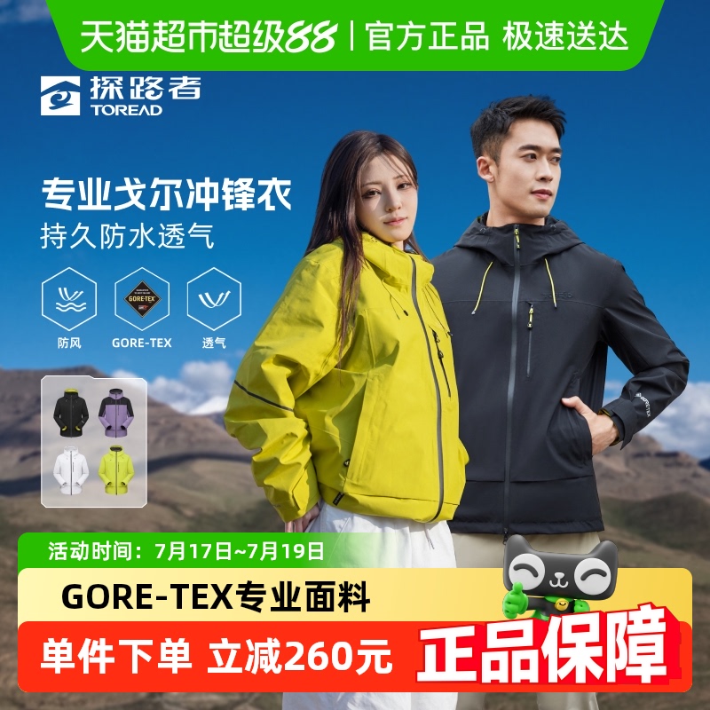 探路者防水透湿冲锋衣