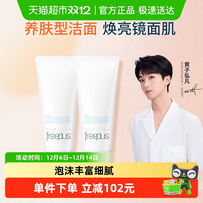 ԽҸŻݡFreeplus/ܽ˿ϵ100g*2 140Ԫ