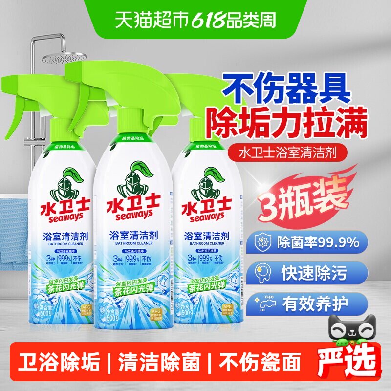 水卫士浴室清洁剂玻璃瓷砖卫生间镜子洗厕所除水垢除菌3瓶水卫仕