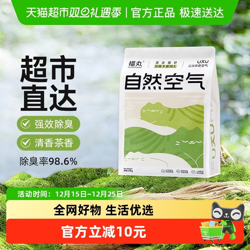 福丸云顶茶香豆腐混合猫砂